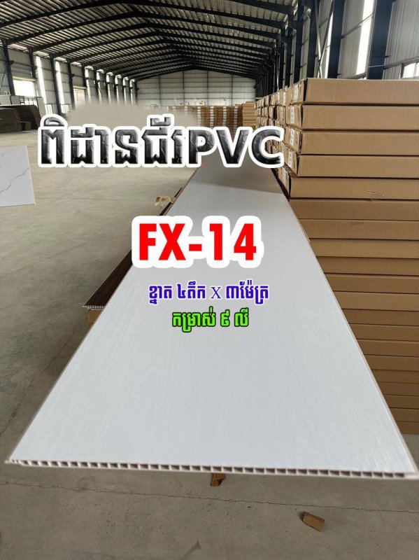 PVC លាត